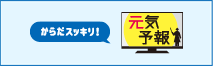 カチコチに固まった体をほぐす！ダイナミックストレッチ