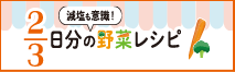 知って得する　健康管理の豆知識